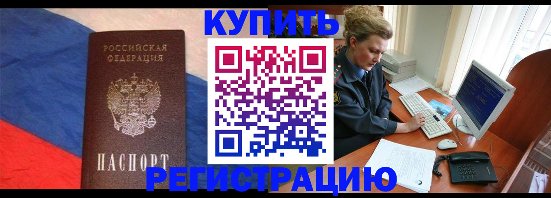 временная регистрация собственник в Минеральных Водах