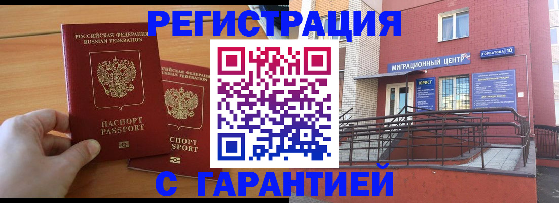 прописка поиск в Минеральных Водах